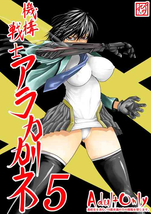 [Supino] Kikou Senshi Arakagane 5