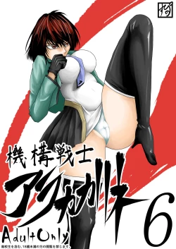 Page 1 of Kikou Senshi Arakagane 6