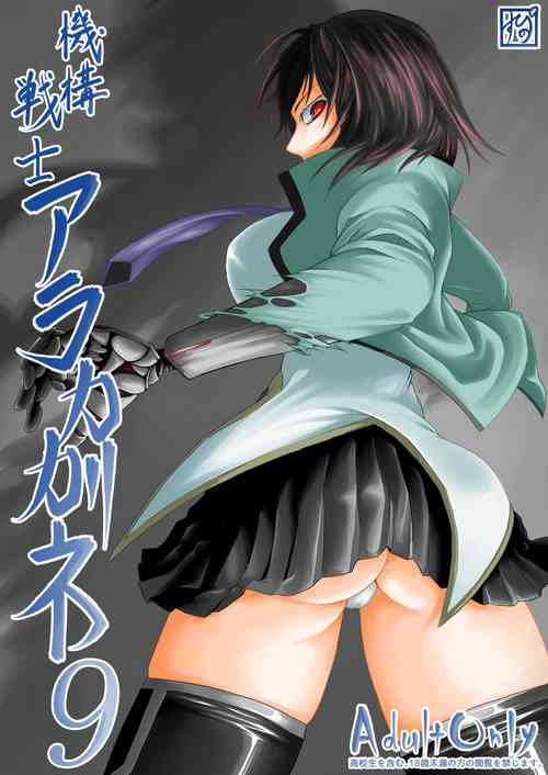 Download Kikou Senshi Arakagane 9
