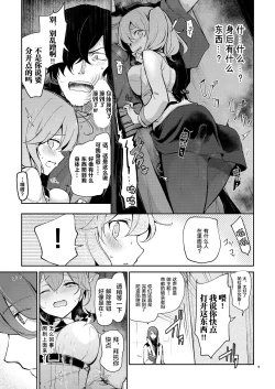 Page 8 of Heisho Micchaku Torappu-chuu ni Enkaku Shokushu ni Ijirarete Hakouchi ga Kanzen ni Ecchi na Kuuki ni Nacchaimashita