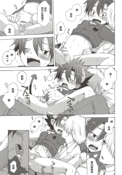 Page 14 of Oyasumi, Ziz-kun.