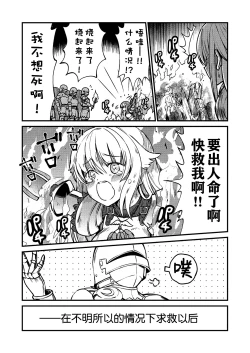 Page 7 of Kukkorose no Himekishi to nari, Yuri Shoukan de Hataraku koto ni Narimashita. 1
