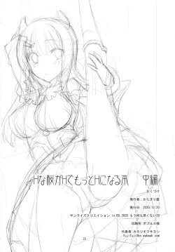 Page 21 of H na Sakura ga H de Motto H ni Naru Hon Chuuhen