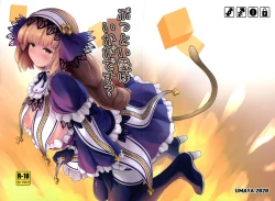 Page 1 of Buttoi Ai wa Ikaga desu?