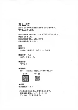 Page 18 of Wakarase!! Muchimuchi Futanari Gal Junbigou