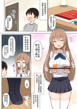 Page 2 of Oneetachi to Ama Ama Juken Benkyou