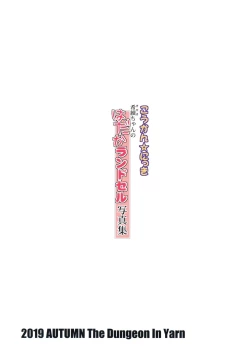 Page 8 of Koukan☆Nikki Kisekichan's Nude Randoseru Photobook