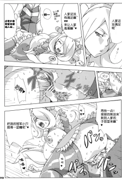 Page 19 of Bakkon Cafe | 逼婚咖啡厅