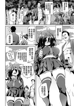 Page 3 of Juseigaku Ryokou