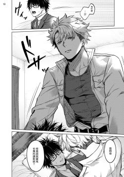 Page 11 of Seijun Dark Side Zenpen | 清纯阴暗面 前篇