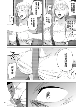 Page 10 of Saeko Nee-san ga Daigaku no Doukyuusei ni Itazura Sare Moteasobareru Hon 3