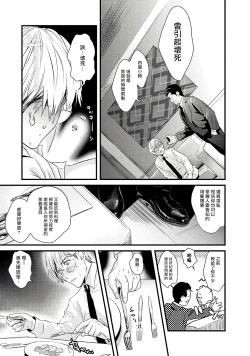 Page 25 of Too Drunk to Hard-on Ch. 1