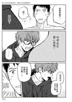 Page 64 of Amattare wa Inu mo Kuwanai | 嗲嗲甜甜超腻歪 01-02