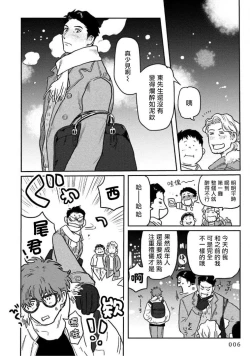 Page 8 of Amattare wa Inu mo Kuwanai | 嗲嗲甜甜超腻歪 01-02