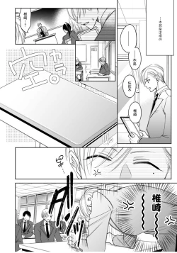 Page 12 of Ochikobore Alpha to Elite Omega | 问题α与精英Ω Ch. 1-2