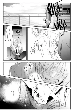 Page 17 of Ochikobore Alpha to Elite Omega | 问题α与精英Ω Ch. 1-2