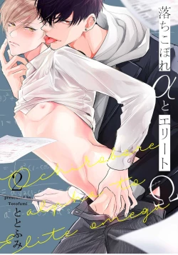 Page 39 of Ochikobore Alpha to Elite Omega | 问题α与精英Ω Ch. 1-2