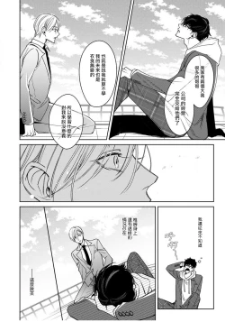 Page 52 of Ochikobore Alpha to Elite Omega | 问题α与精英Ω Ch. 1-2