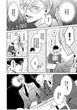 Page 58 of Ochikobore Alpha to Elite Omega | 问题α与精英Ω Ch. 1-2