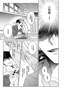 Page 61 of Ochikobore Alpha to Elite Omega | 问题α与精英Ω Ch. 1-2