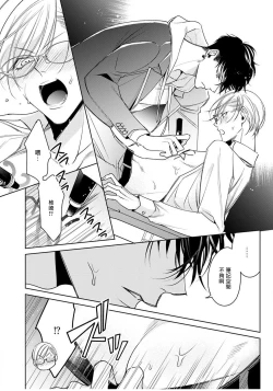 Page 64 of Ochikobore Alpha to Elite Omega | 问题α与精英Ω Ch. 1-2