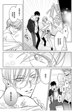 Page 67 of Ochikobore Alpha to Elite Omega | 问题α与精英Ω Ch. 1-2