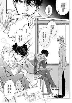 Page 68 of Ochikobore Alpha to Elite Omega | 问题α与精英Ω Ch. 1-2