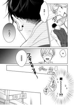 Page 71 of Ochikobore Alpha to Elite Omega | 问题α与精英Ω Ch. 1-2