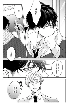 Page 73 of Ochikobore Alpha to Elite Omega | 问题α与精英Ω Ch. 1-2