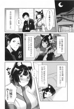 Page 3 of Yamashiro to Icha Love Kekkon Shoya