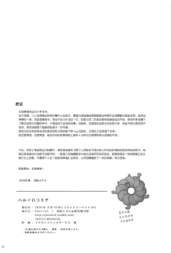 Page 25 of Haruiro Komichi