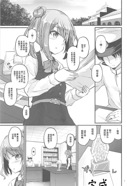 Page 2 of Haruiro Komichi