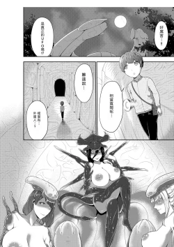 Page 3 of Alien Queen no Mae de Seieki o Sasageyou