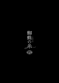 Page 57 of Kumo no Ito