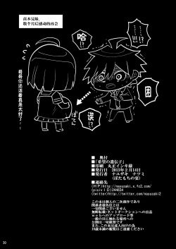 Page 30 of Kibou no Idenshi