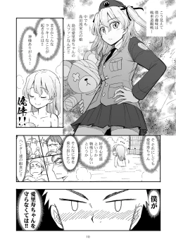 Page 10 of 実録!!愛里寿ちゃんが間違えて混浴に入ってきちゃったはなし