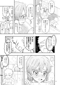 Page 15 of 実録!!愛里寿ちゃんが間違えて混浴に入ってきちゃったはなし