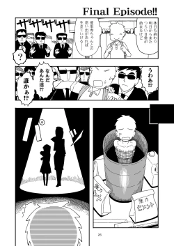 Page 26 of 実録!!愛里寿ちゃんが間違えて混浴に入ってきちゃったはなし