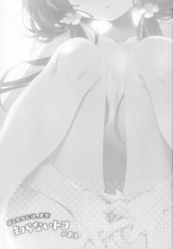 Page 2 of Boku-tachi niwa, Mada Shiranai Koto ga Aru