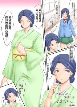 Page 24 of MILF CRISIS プリママ NTR 集