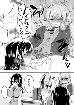 Page 39 of Yuri Love Slave: Futari dake no Houkago