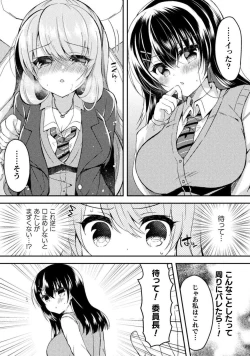 Page 40 of Yuri Love Slave: Futari dake no Houkago