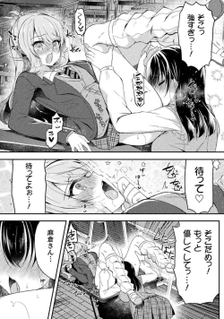 Page 72 of Yuri Love Slave: Futari dake no Houkago