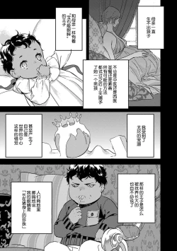 Page 111 of MY PRINCE | 我的王子大人 Ch.1-6