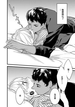 Page 135 of MY PRINCE | 我的王子大人 Ch.1-6