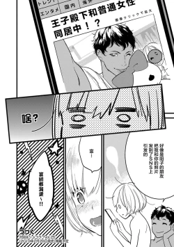 Page 147 of MY PRINCE | 我的王子大人 Ch.1-6