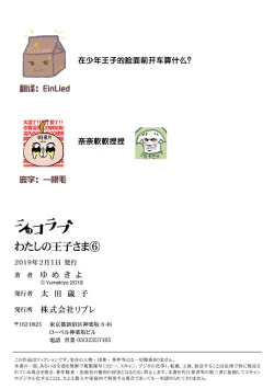 Page 148 of MY PRINCE | 我的王子大人 Ch.1-6