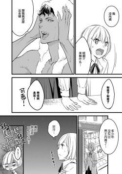 Page 27 of MY PRINCE | 我的王子大人 Ch.1-6