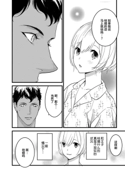 Page 50 of MY PRINCE | 我的王子大人 Ch.1-6