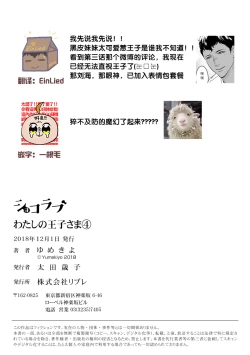 Page 92 of MY PRINCE | 我的王子大人 Ch.1-6